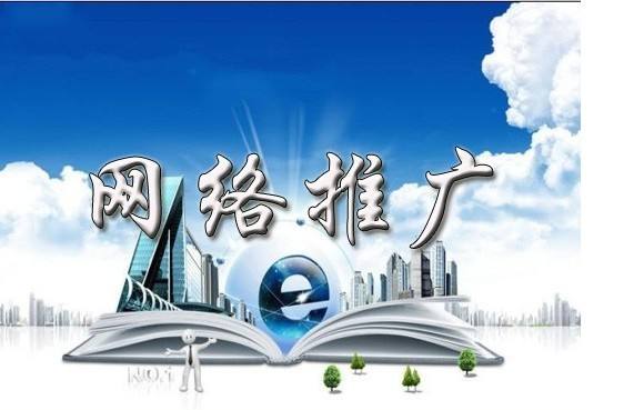 伊宁市浅析网络推广的主要推广渠道具体有哪些