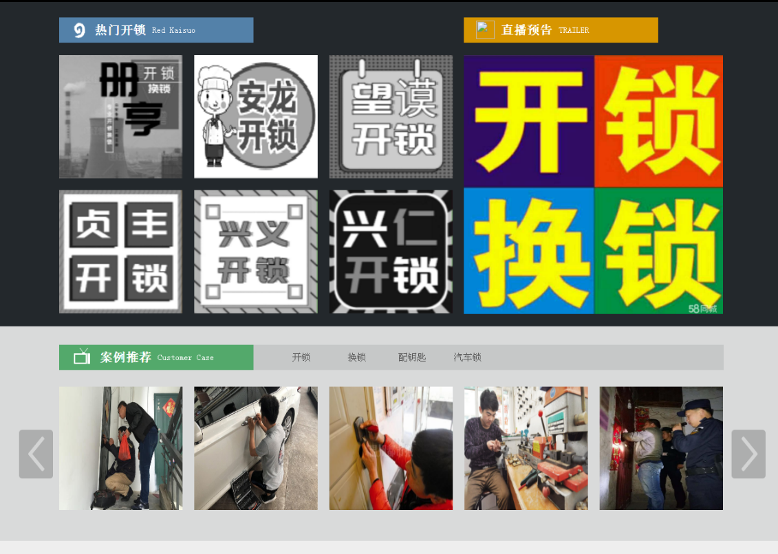 伊宁市黔西南开锁网门户网站